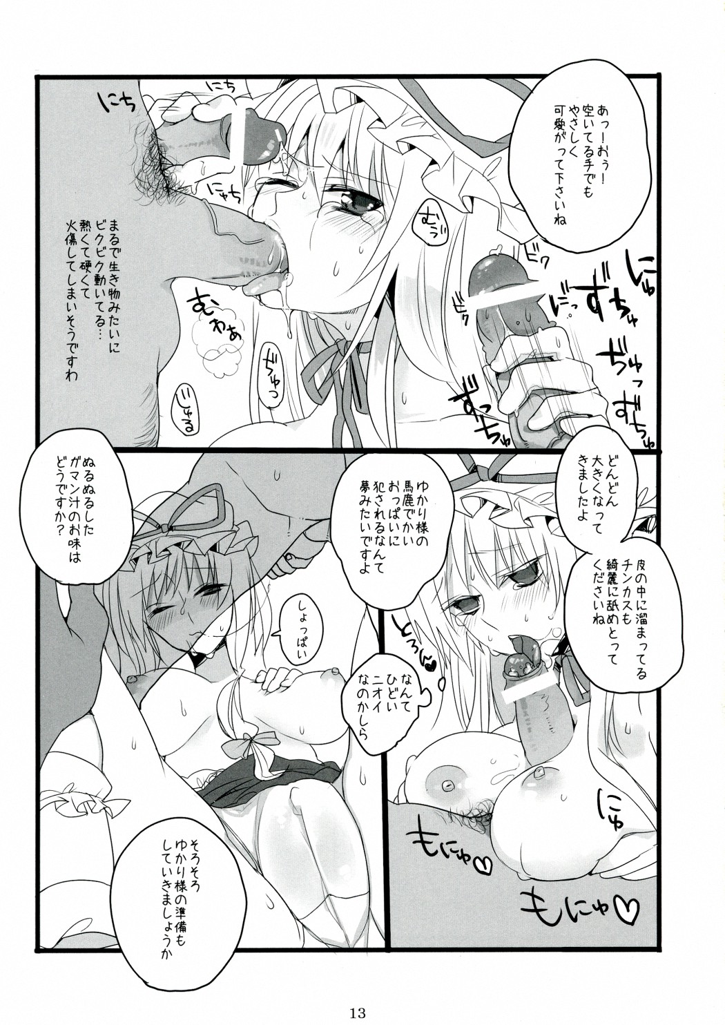 (例大祭7) [ふぐり (しんどう)] すきま妖怪の知らないコト (東方Project)