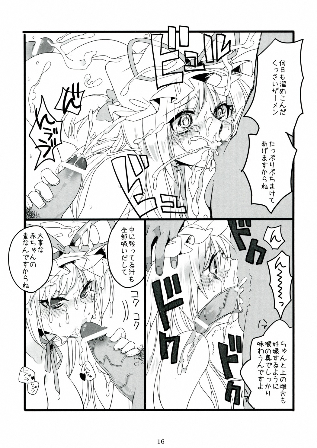 (例大祭7) [ふぐり (しんどう)] すきま妖怪の知らないコト (東方Project)