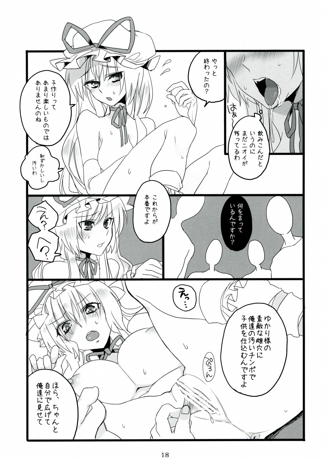 (例大祭7) [ふぐり (しんどう)] すきま妖怪の知らないコト (東方Project)