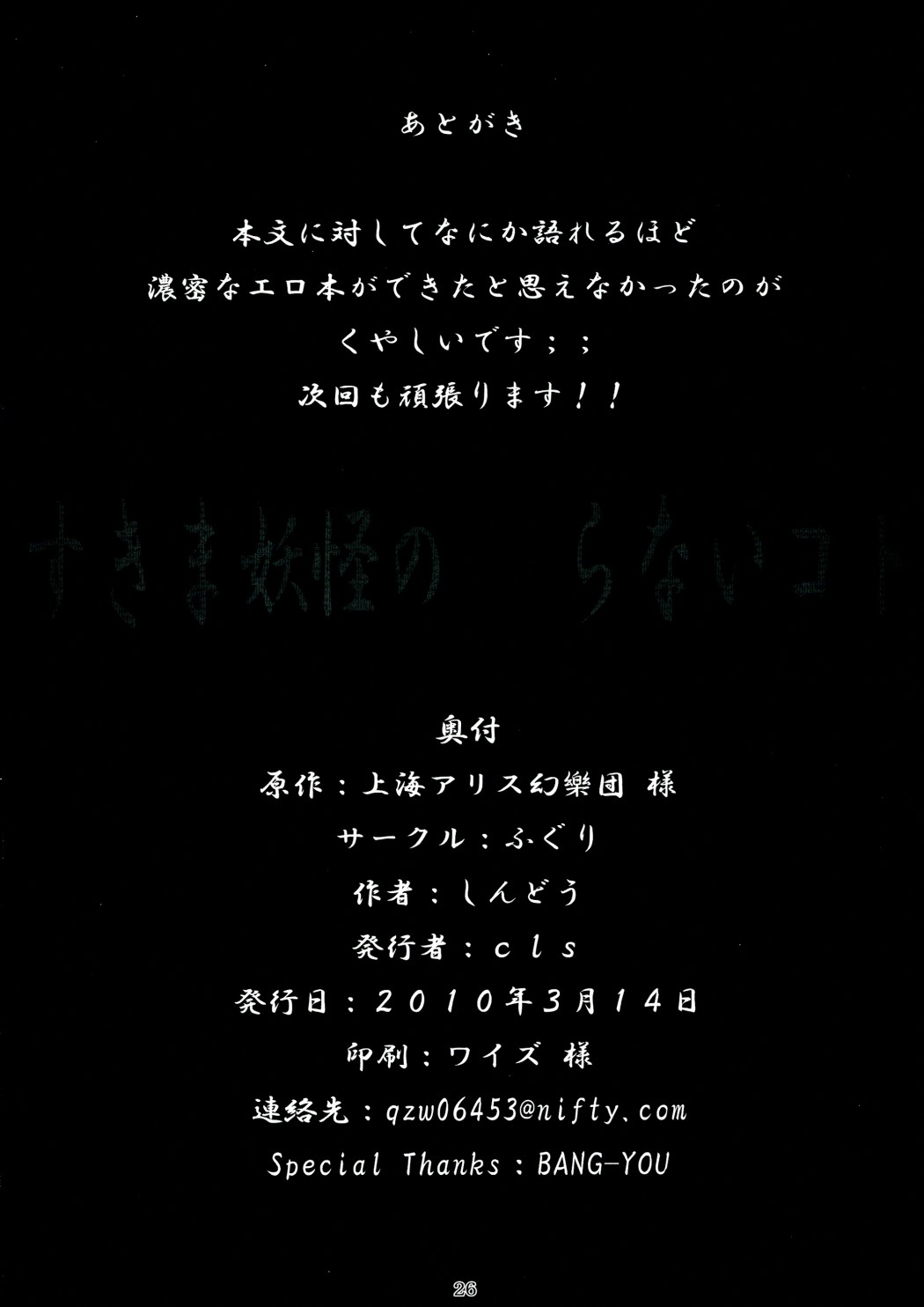 (例大祭7) [ふぐり (しんどう)] すきま妖怪の知らないコト (東方Project)