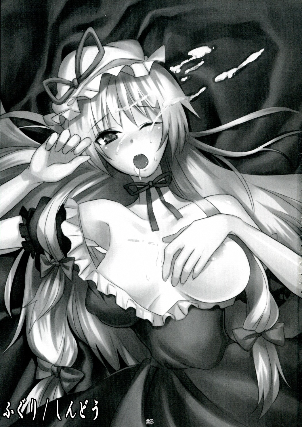 (例大祭7) [ふぐり (しんどう)] すきま妖怪の知らないコト (東方Project)