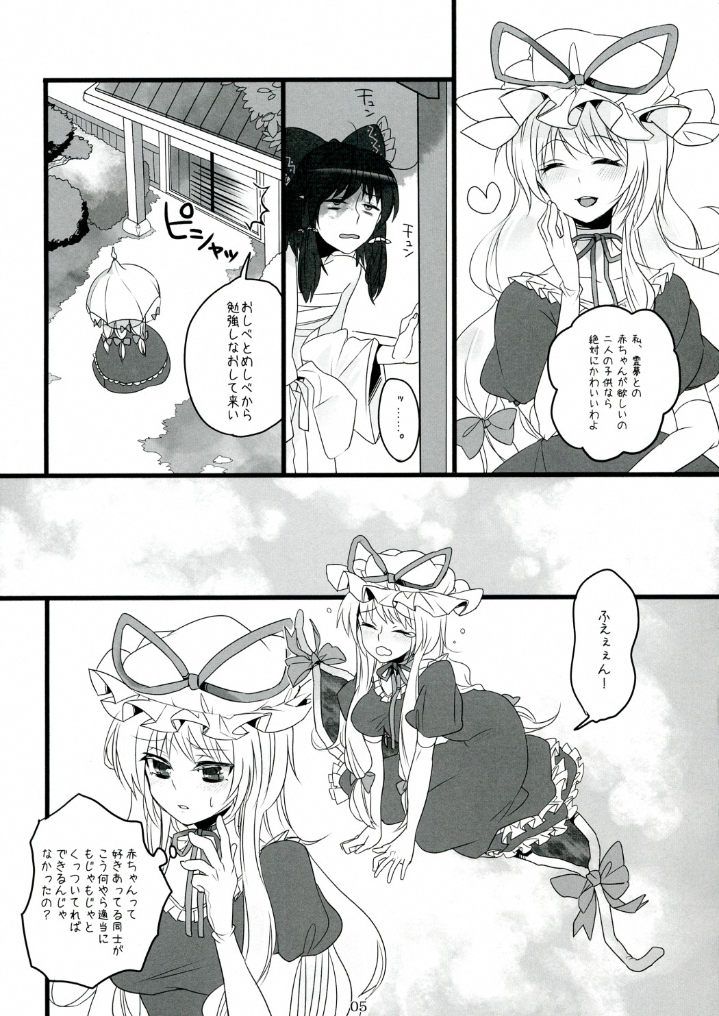 (例大祭7) [ふぐり (しんどう)] すきま妖怪の知らないコト (東方Project)