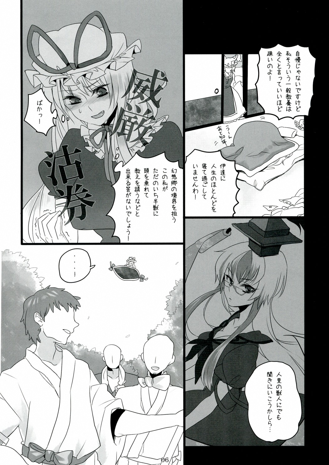 (例大祭7) [ふぐり (しんどう)] すきま妖怪の知らないコト (東方Project)