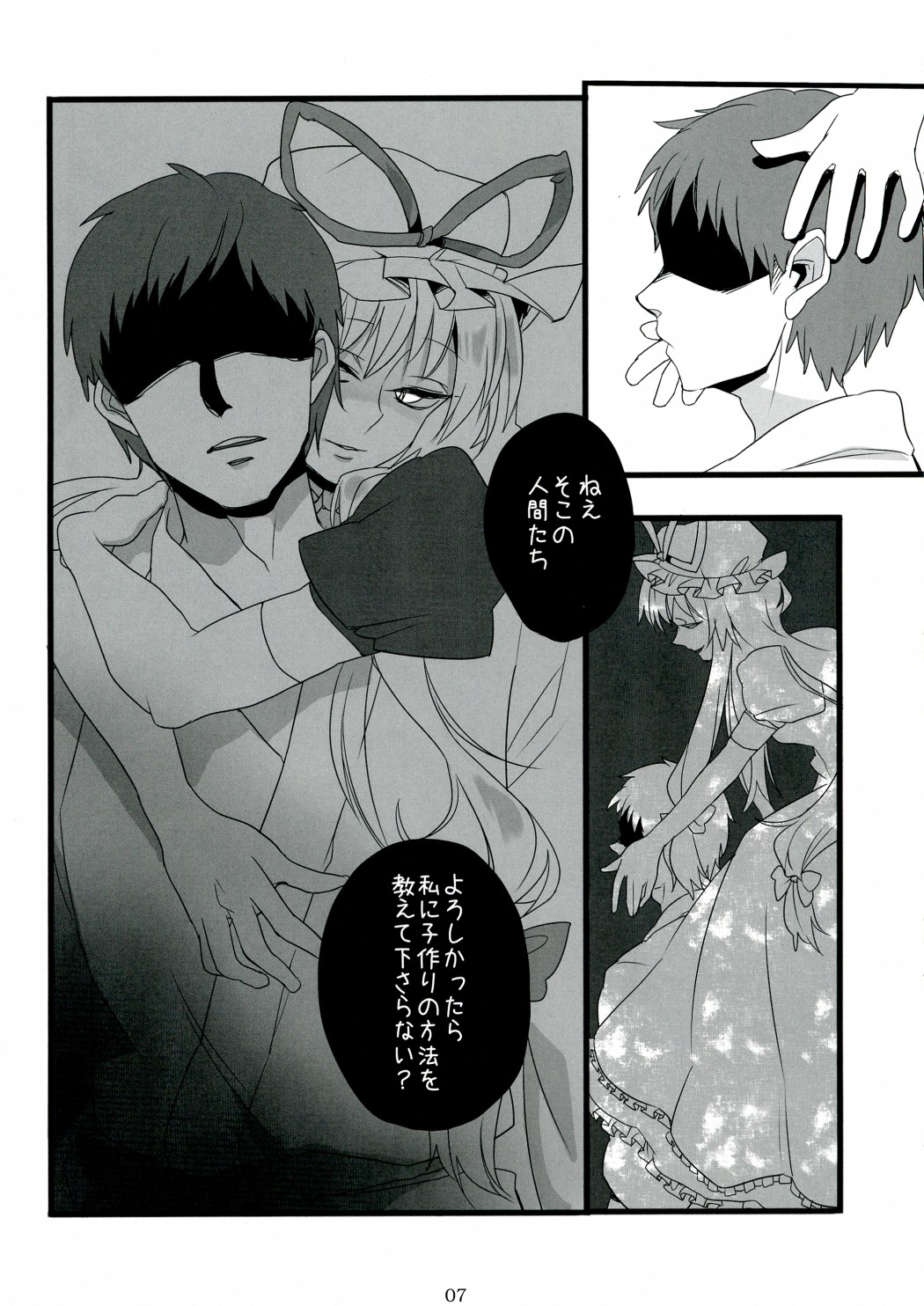 (例大祭7) [ふぐり (しんどう)] すきま妖怪の知らないコト (東方Project)