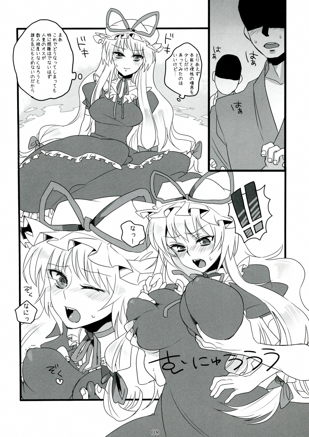 (例大祭7) [ふぐり (しんどう)] すきま妖怪の知らないコト (東方Project)
