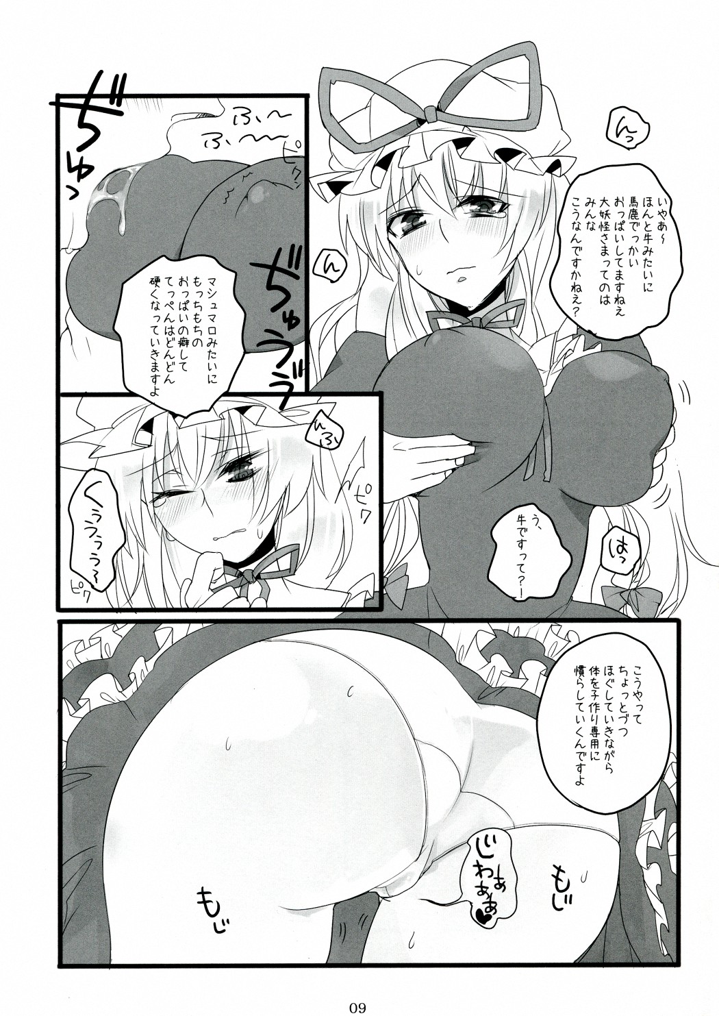 (例大祭7) [ふぐり (しんどう)] すきま妖怪の知らないコト (東方Project)