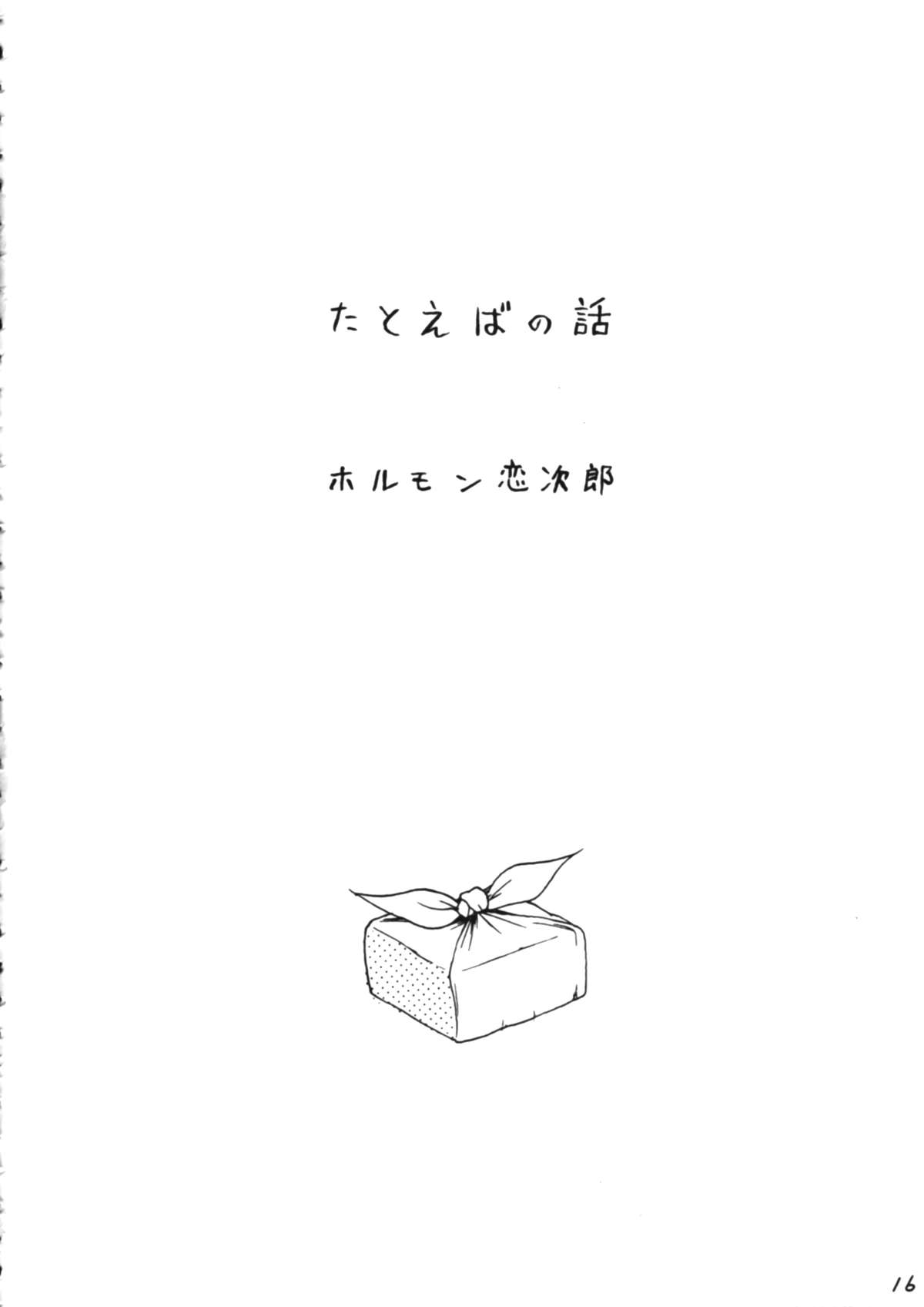 (C51) [直道館 , 銀座泰明軒 (ホルモン恋次郎 , K' KEI, MARCYどっぐ)] PLEASE EAT ME (ときめきメモリアル)