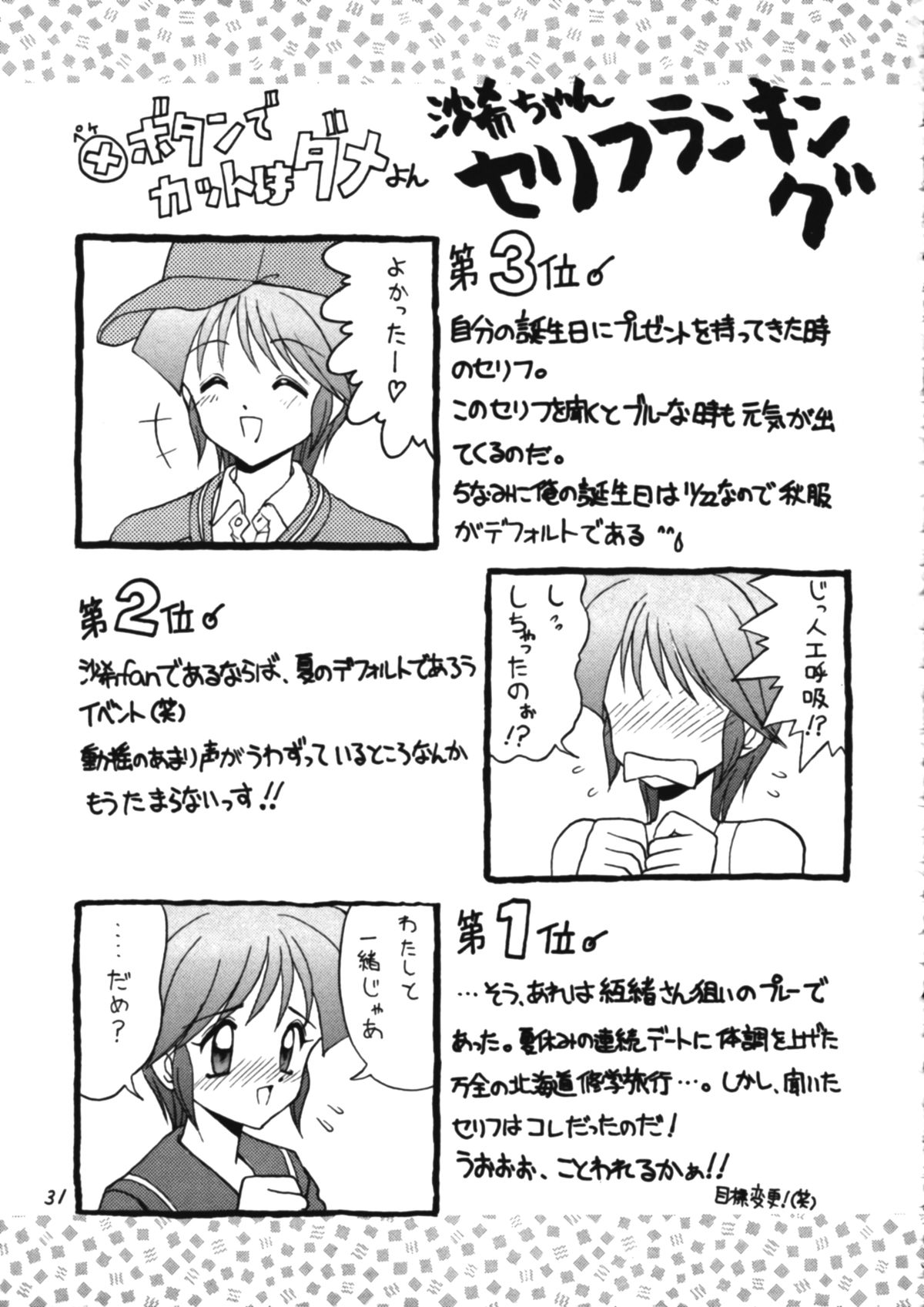 (C51) [直道館 , 銀座泰明軒 (ホルモン恋次郎 , K' KEI, MARCYどっぐ)] PLEASE EAT ME (ときめきメモリアル)