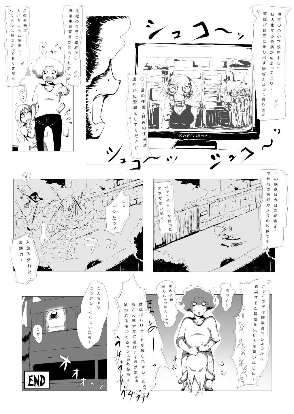 [コジキノスケベヱ (ミスターおちつ)] ばい菌ハザード [DL版]