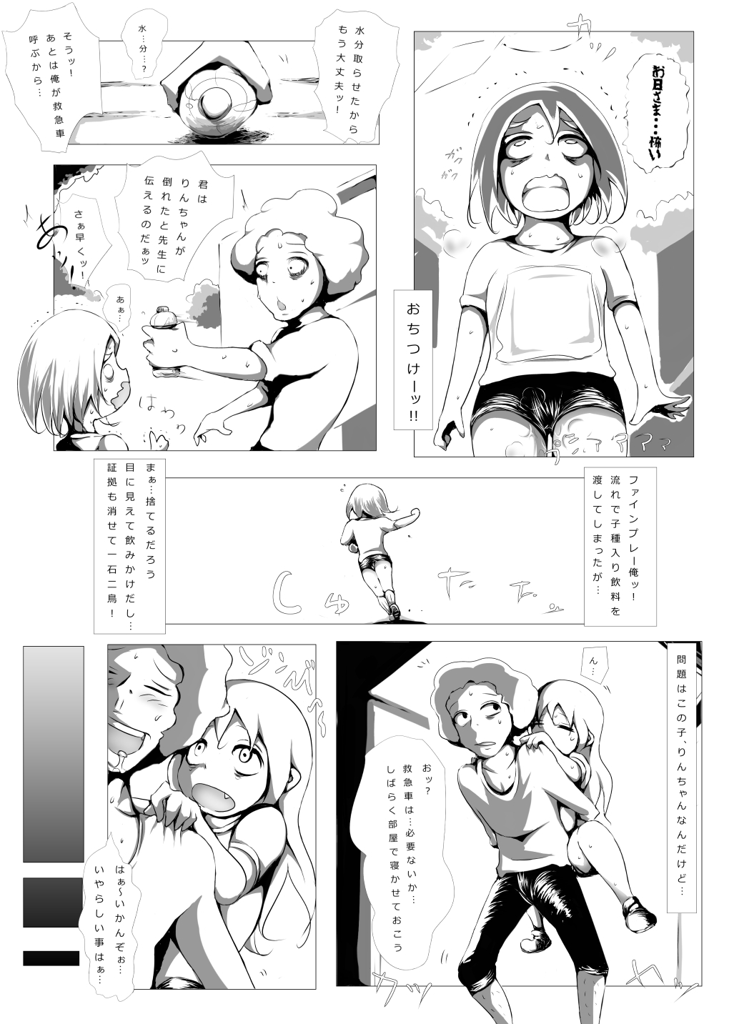 [コジキノスケベヱ (ミスターおちつ)] ばい菌ハザード [DL版]