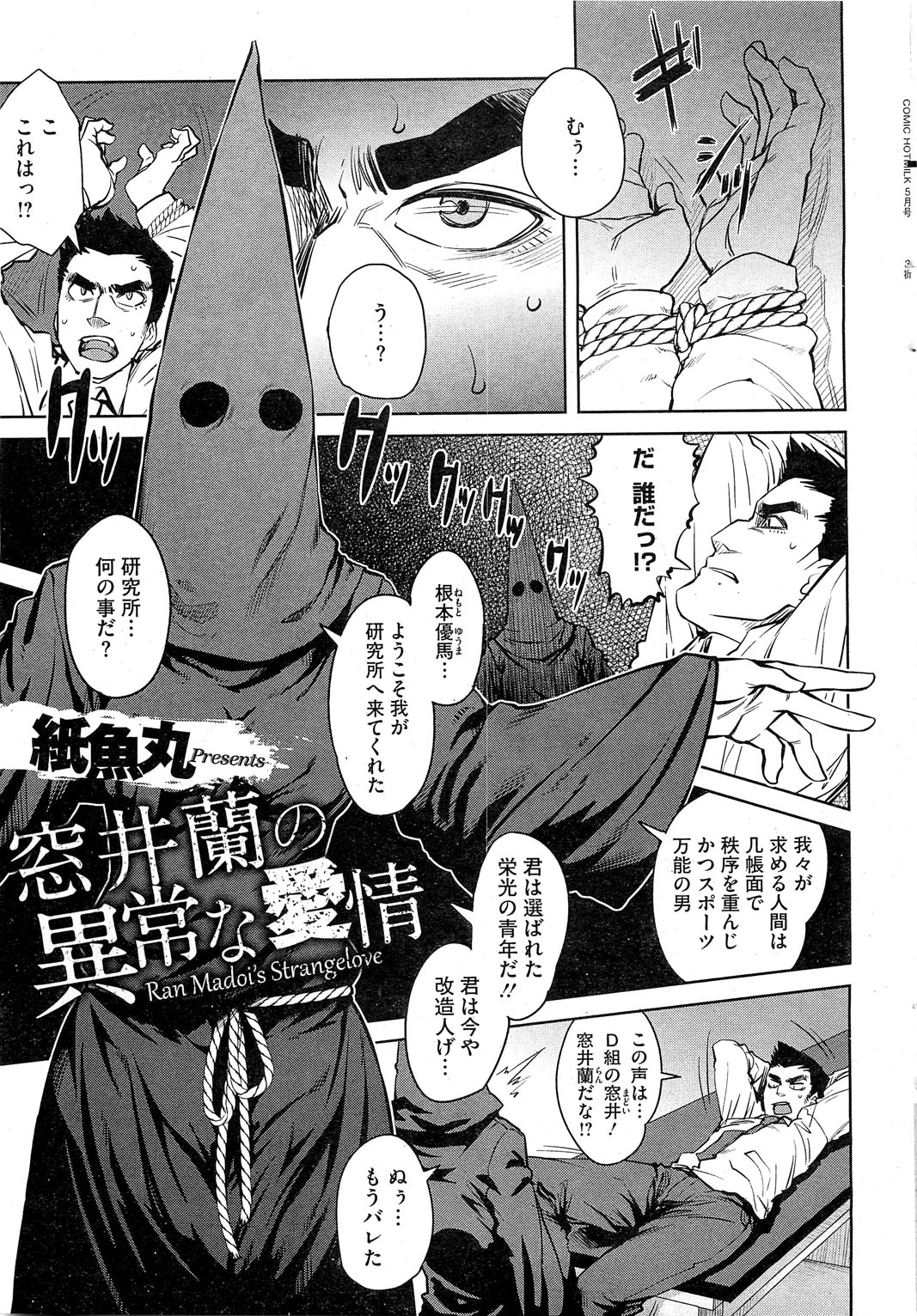 コミックホットミルク 2013年5月号