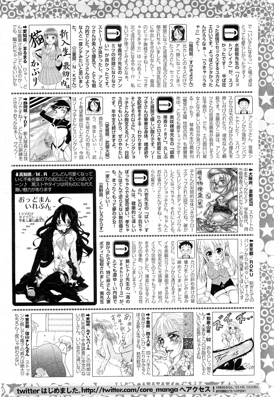 コミックホットミルク 2013年5月号