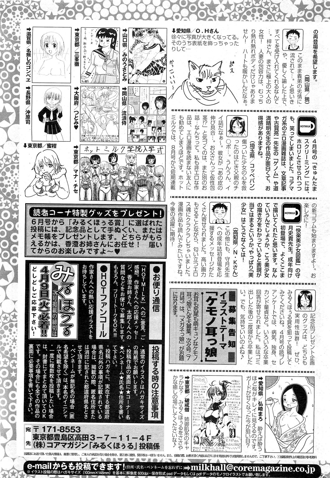 コミックホットミルク 2013年5月号