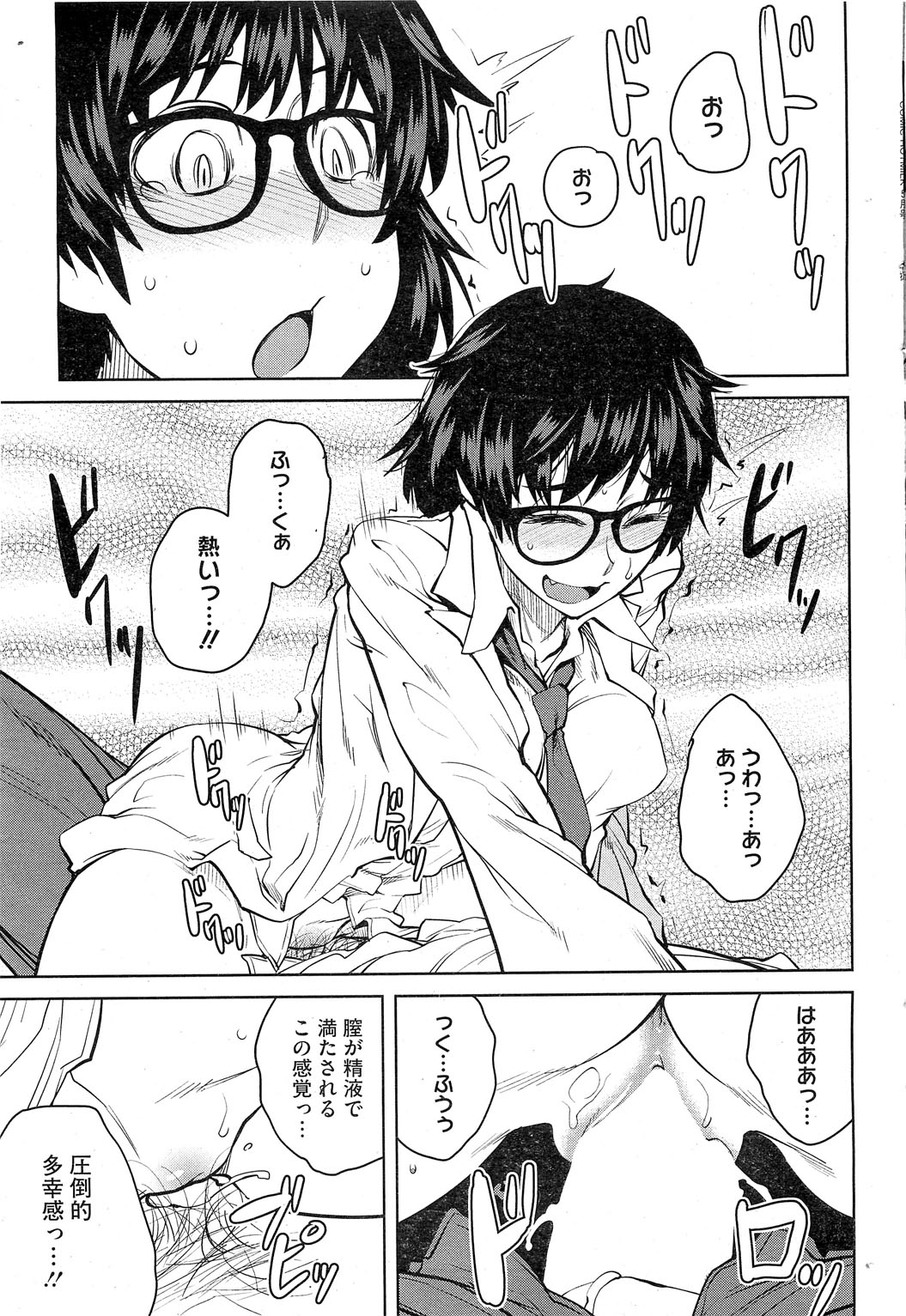 コミックホットミルク 2013年5月号