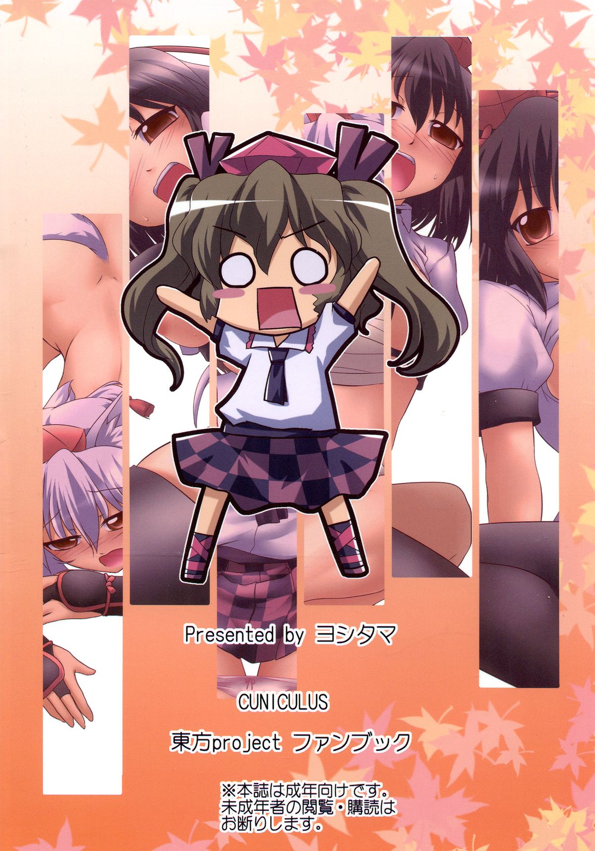 (大⑨州東方祭3) [CUNICULUS (ヨシタマ)] 天狗のしわざっ (東方Project)