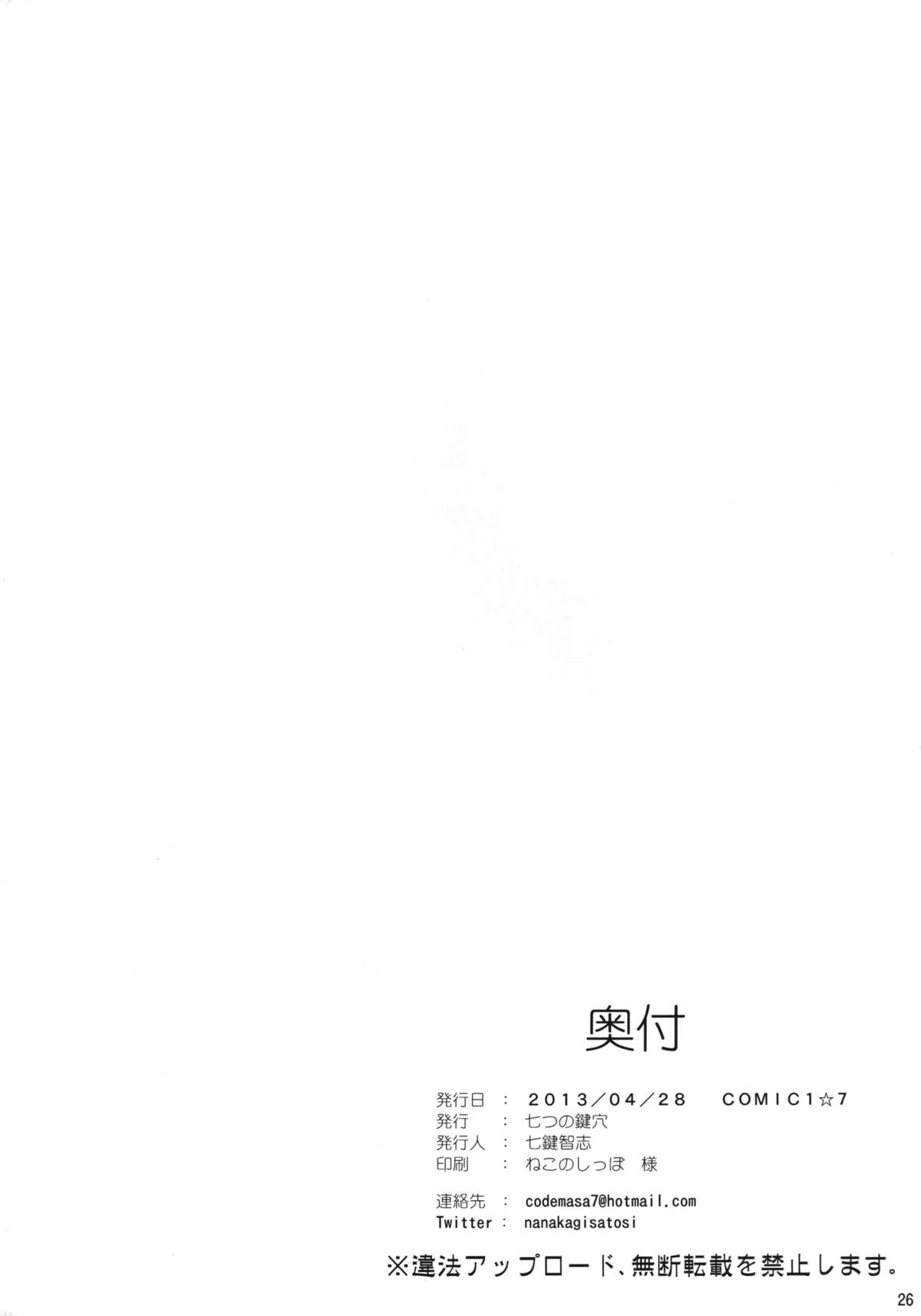 [七つの鍵穴 (七鍵智志)] いいなりダイヤモンド (ドキドキ! プリキュア) [DL版]