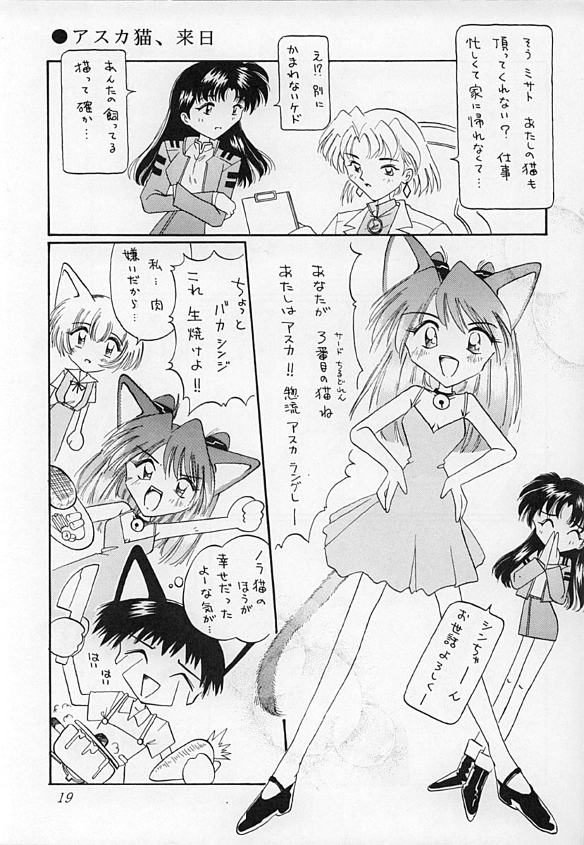 (C51) [猫耳魔術團 (まさみねこ)] えばねこ (新世紀エヴァンゲリオン)