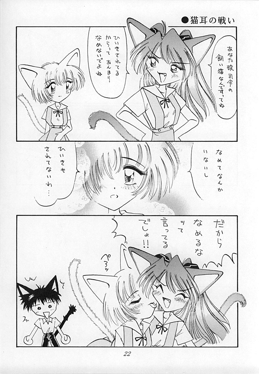 (C51) [猫耳魔術團 (まさみねこ)] えばねこ (新世紀エヴァンゲリオン)