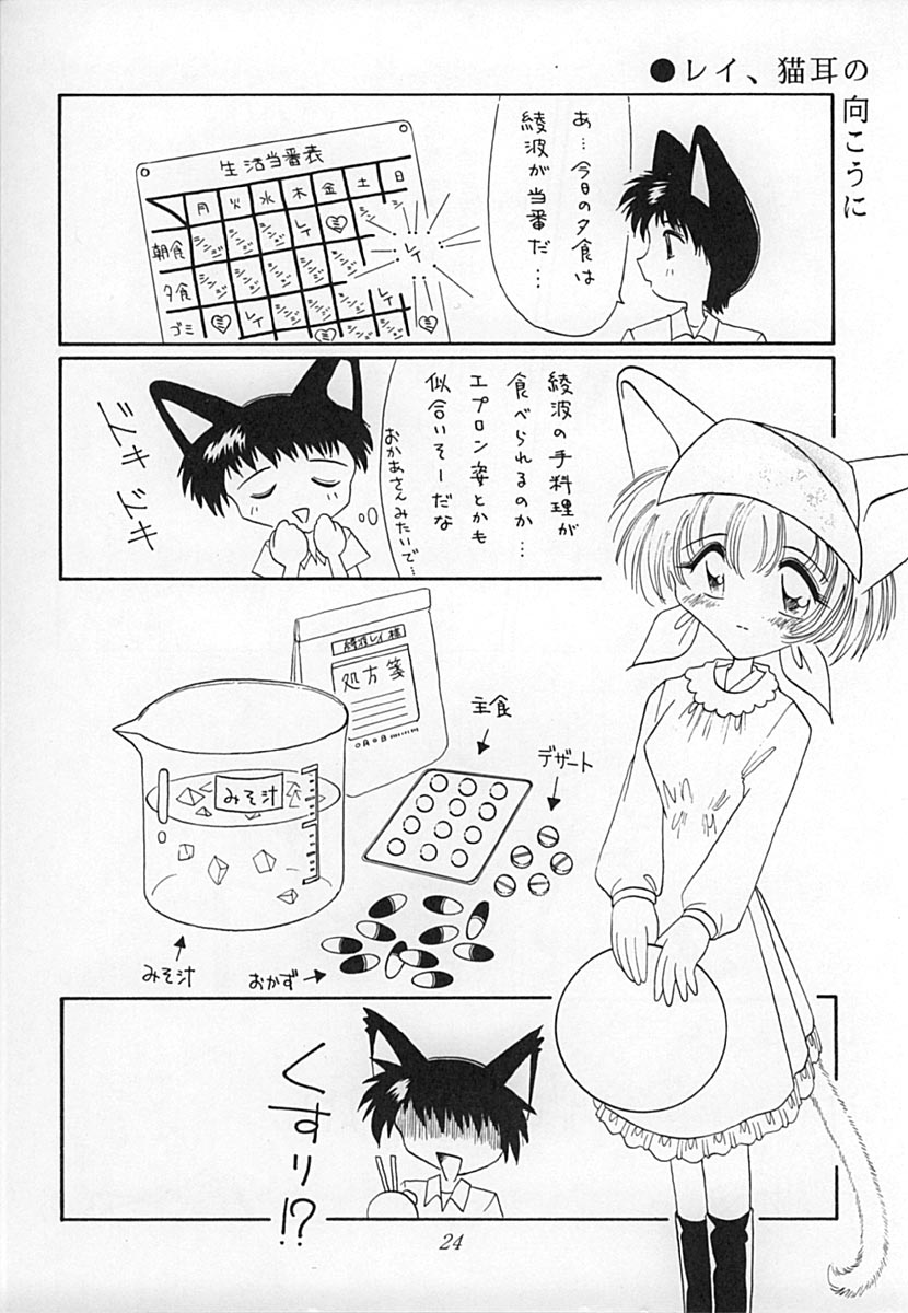 (C51) [猫耳魔術團 (まさみねこ)] えばねこ (新世紀エヴァンゲリオン)