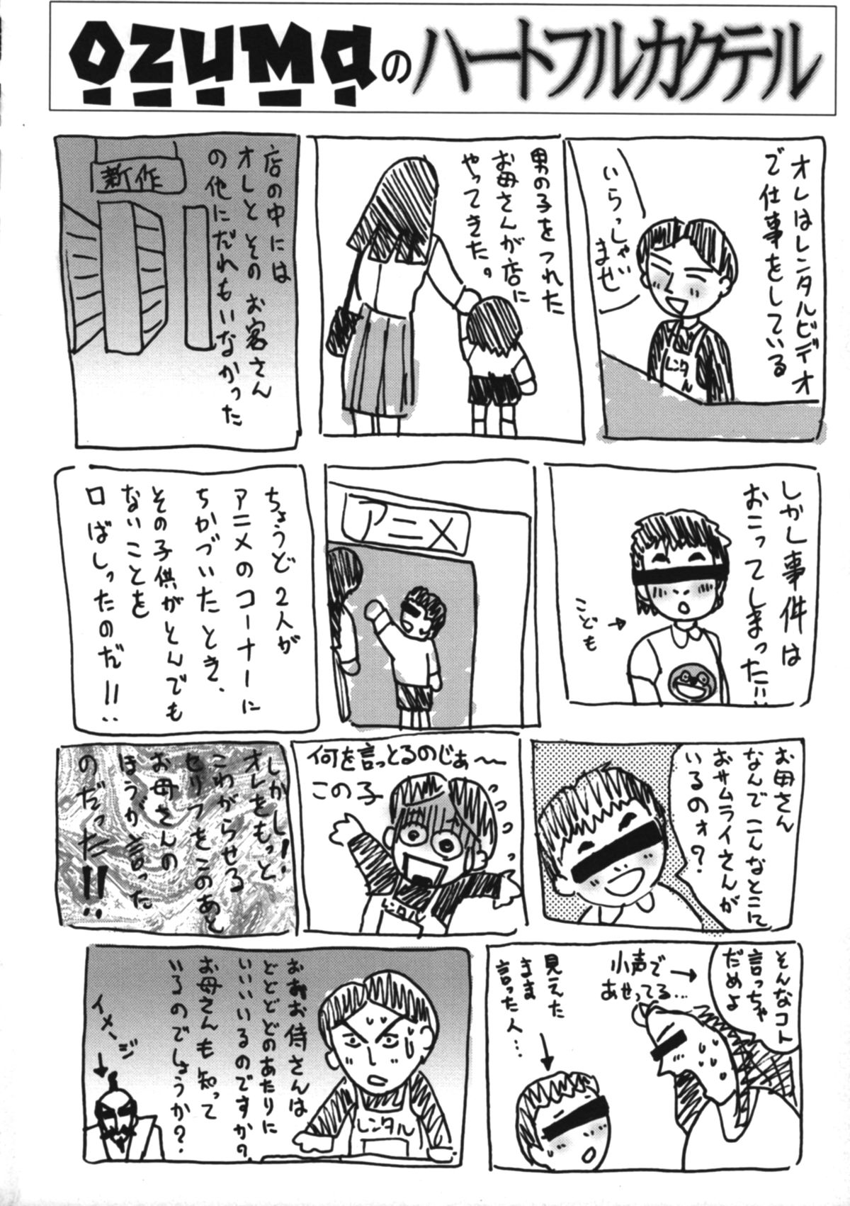 [BECT (青梅街人)] wish (鋼鉄天使くるみ)