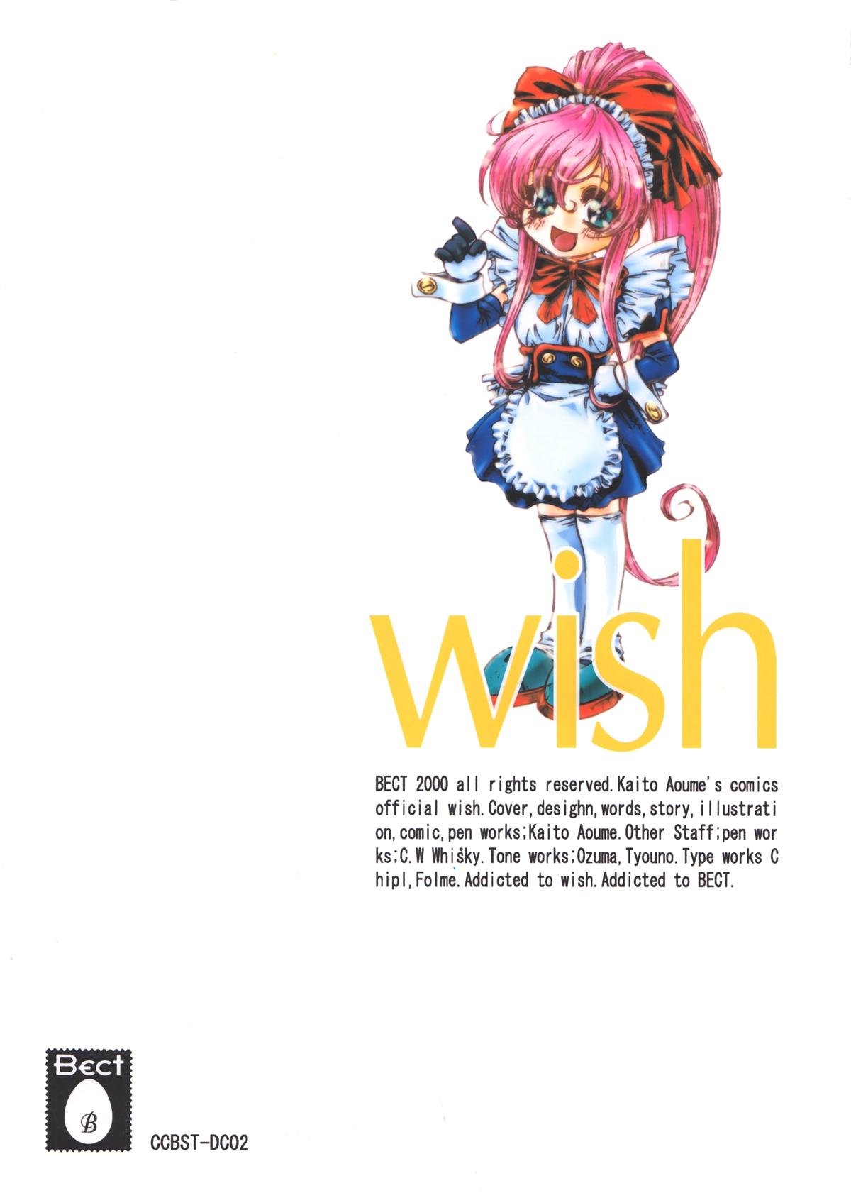 [BECT (青梅街人)] wish (鋼鉄天使くるみ)