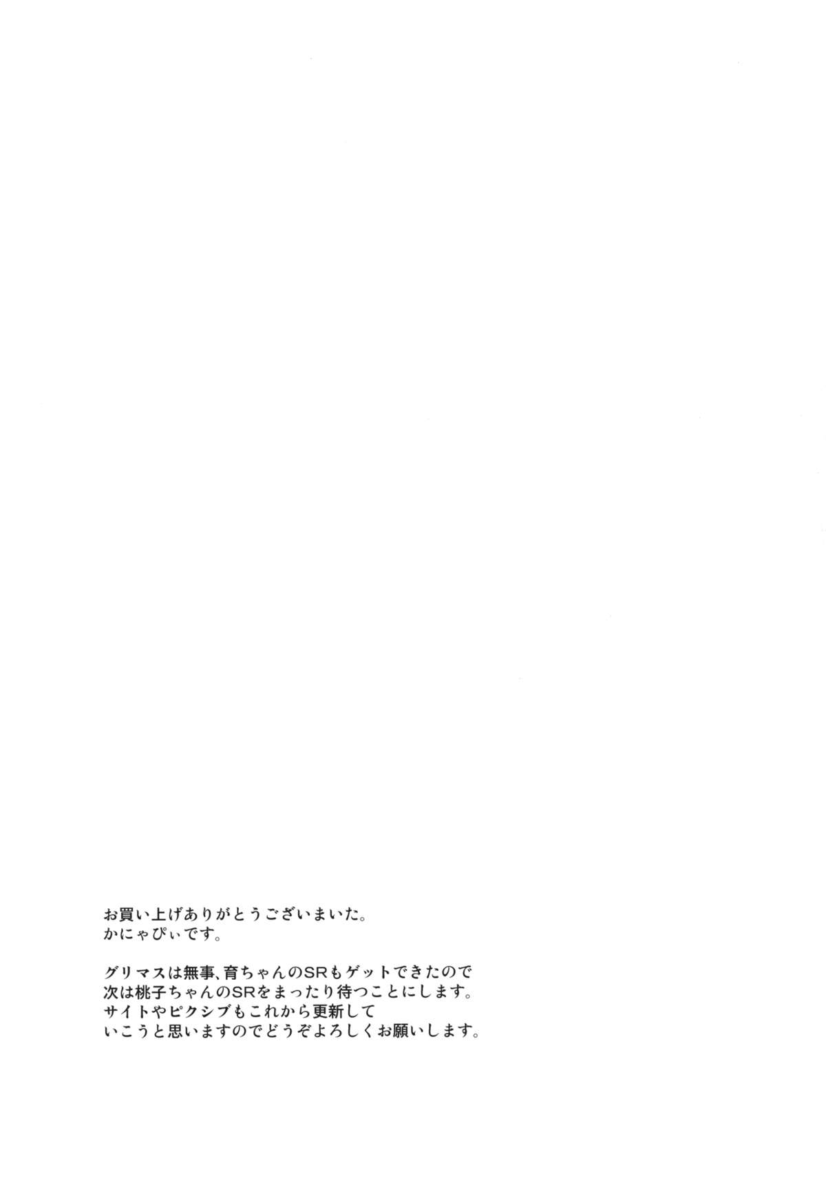 [かに家 (かにゃぴぃ)] 育ちゃんのせいちょうにっき (アイドルマスター ミリオンライブ!) [DL版]