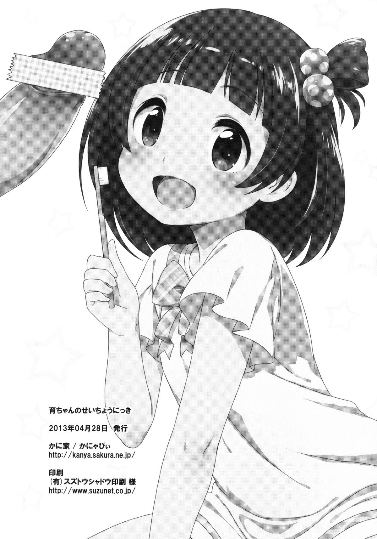 [かに家 (かにゃぴぃ)] 育ちゃんのせいちょうにっき (アイドルマスター ミリオンライブ!) [DL版]