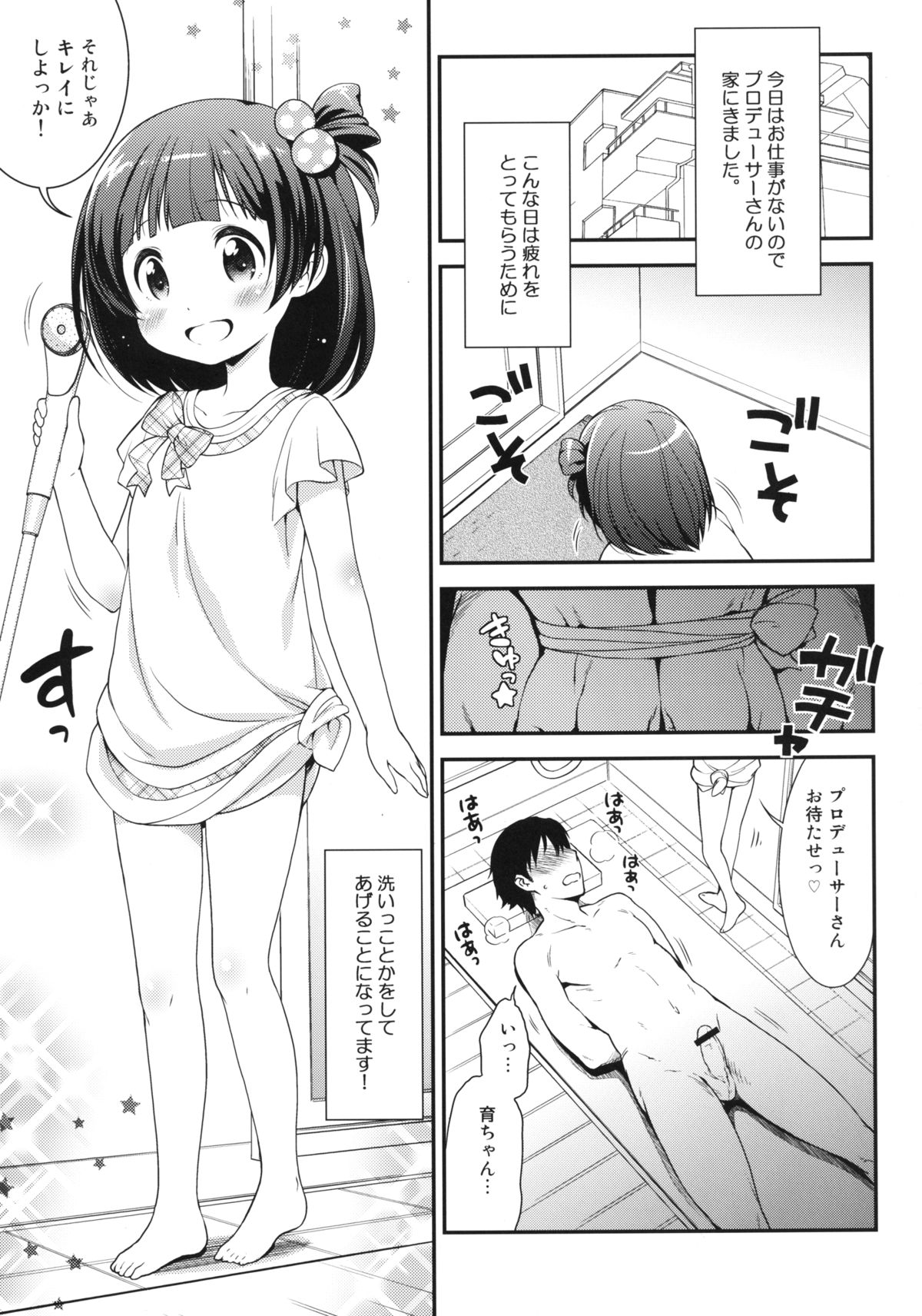 [かに家 (かにゃぴぃ)] 育ちゃんのせいちょうにっき (アイドルマスター ミリオンライブ!) [DL版]