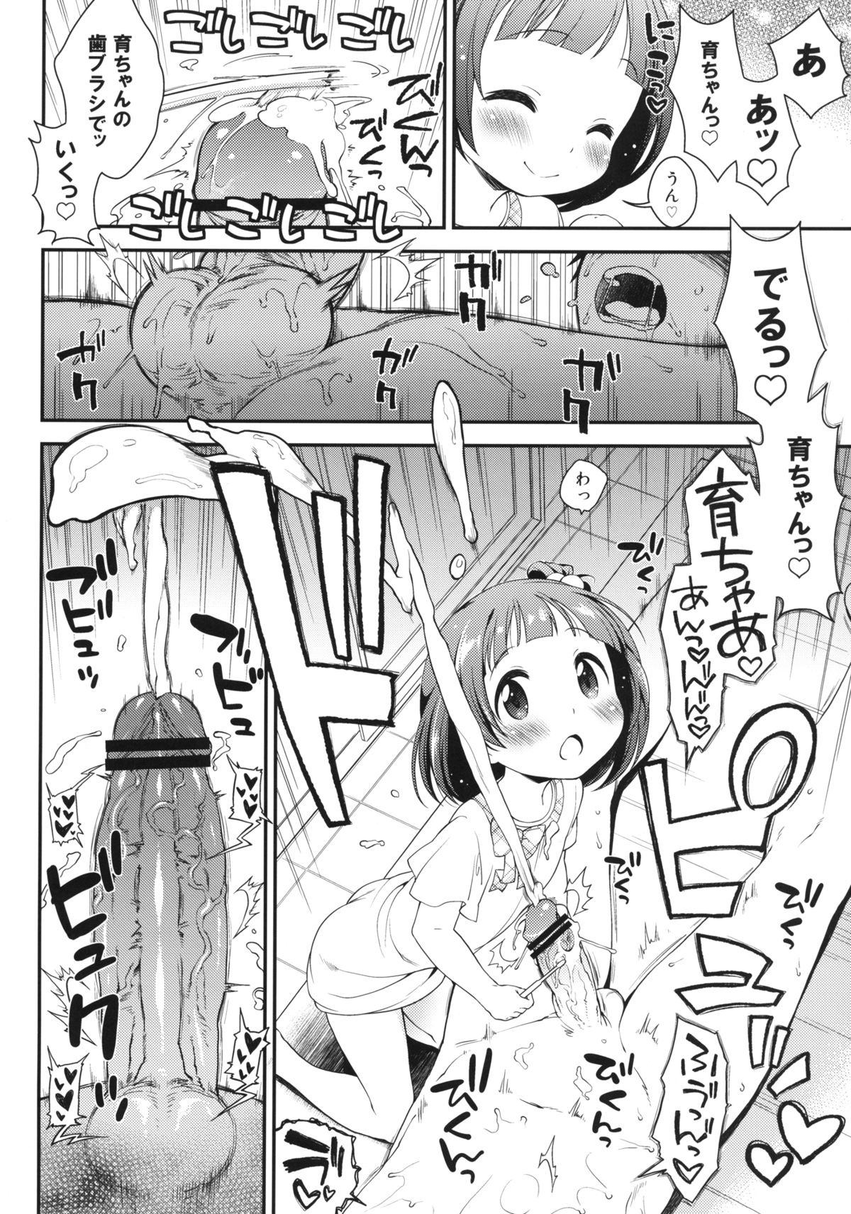 [かに家 (かにゃぴぃ)] 育ちゃんのせいちょうにっき (アイドルマスター ミリオンライブ!) [DL版]