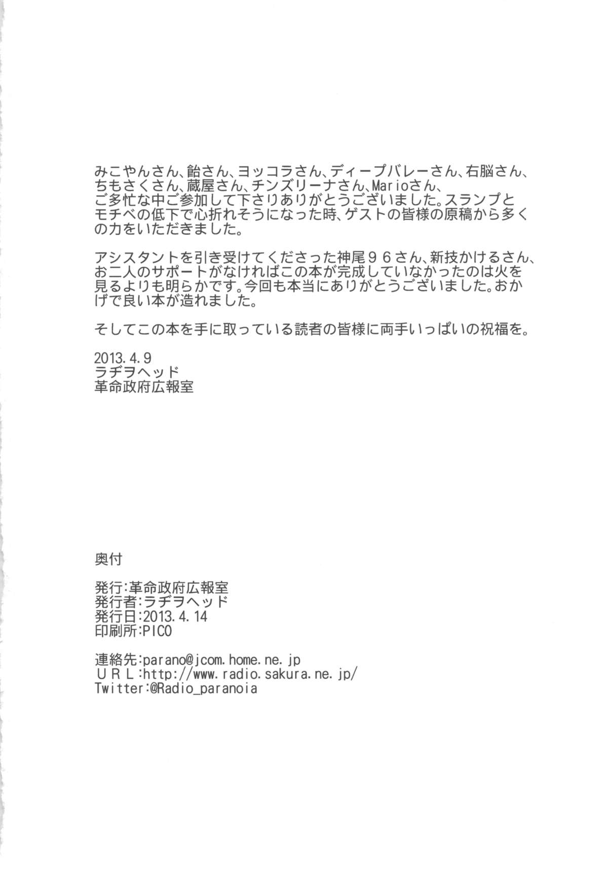 (C83) [革命政府広報室 (よろず)] セックススフィア オルガネラ 3.5 (よろず)