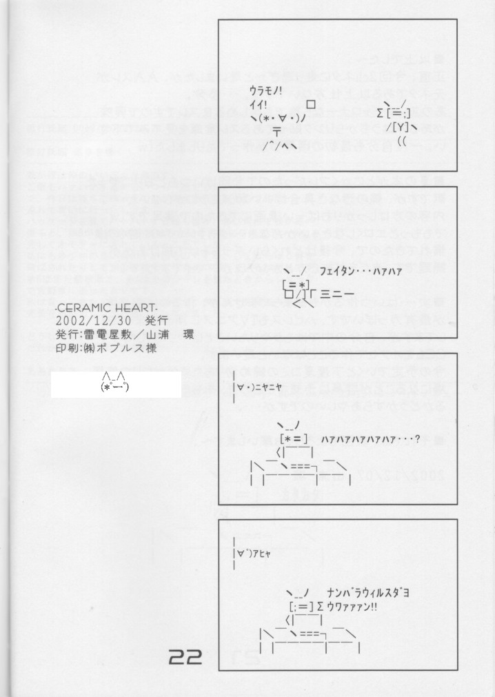 (C63) [雷電屋敷 (山浦環)] CERAMIC HEART (電脳戦機バーチャロン フォース)