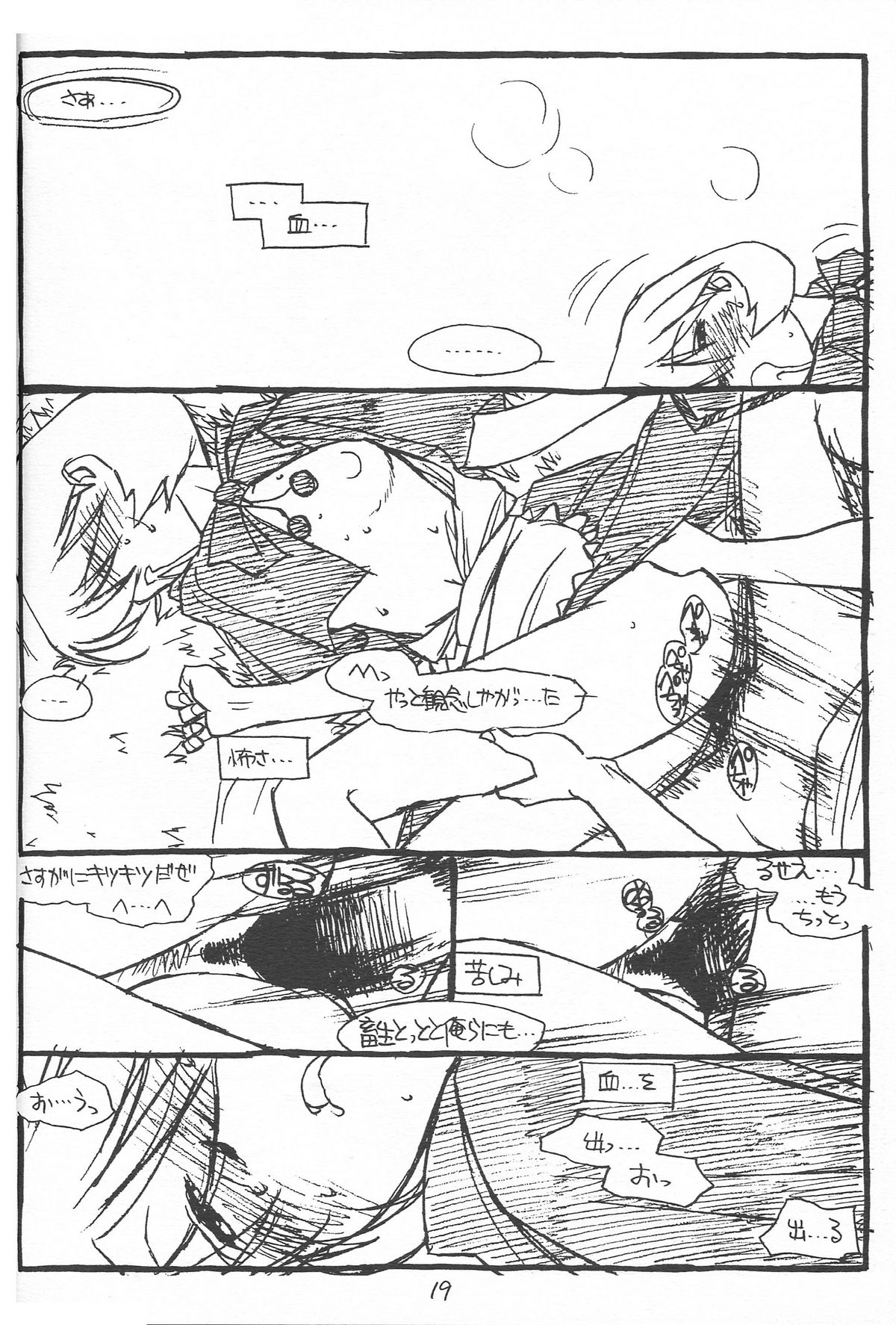 (C52) [bolze.] Show Time Buletta (ヴァンパイアセイヴァー)