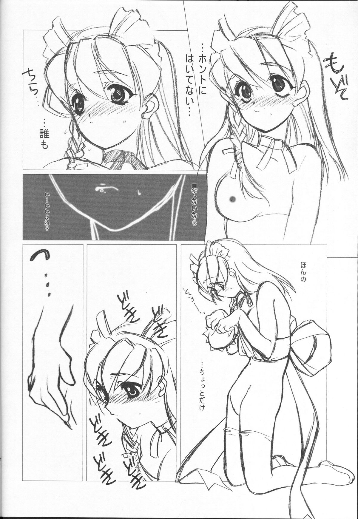 (C59) [九重, MO (高河ゆん, たつねこ)] 部分的 (よろず)