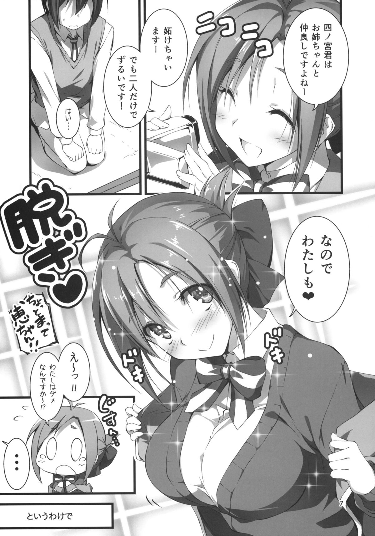 (COMIC1☆7) [きくらげ屋 (きくらげ)] 恵ちゃんはももいろファンタジスタ (GJ部)