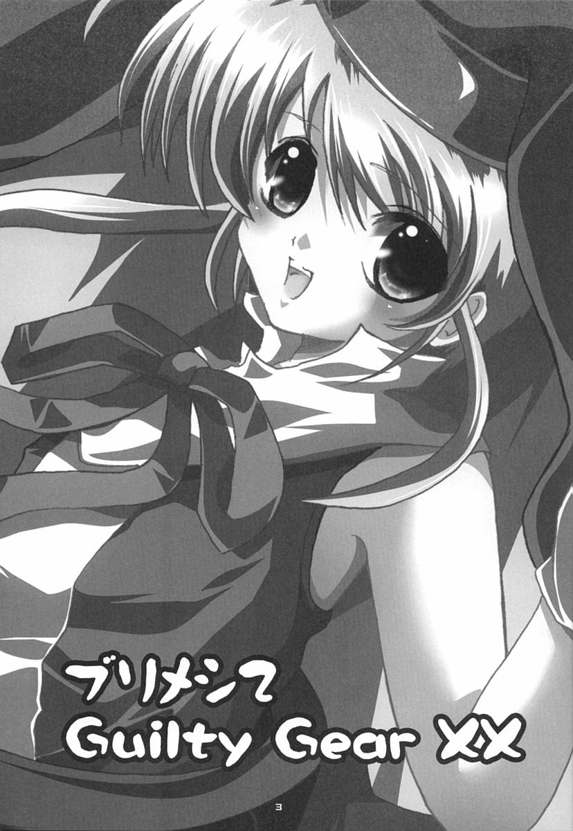 (ぷにケット7) [16軒目 (さとーさとる)] ブリメシ2 (ギルティギア)