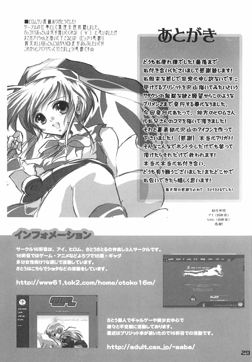 (ぷにケット7) [16軒目 (さとーさとる)] ブリメシ2 (ギルティギア)