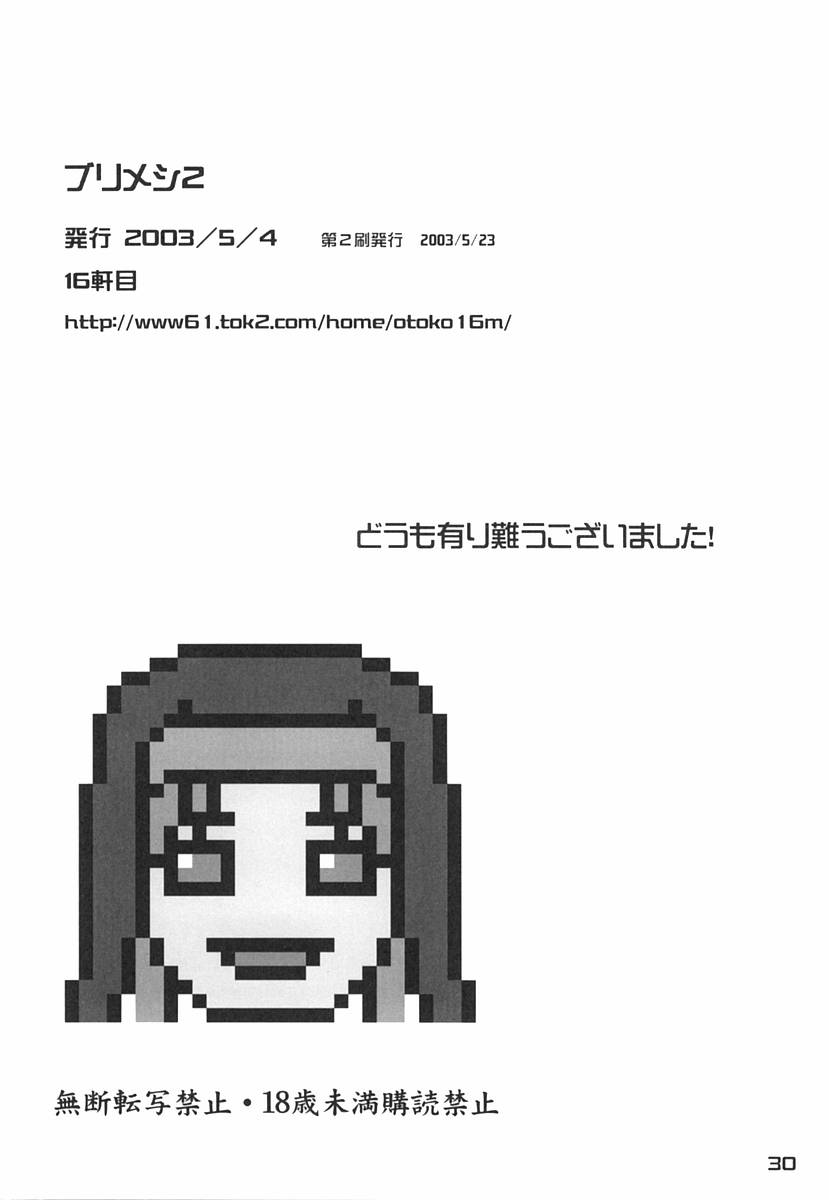 (ぷにケット7) [16軒目 (さとーさとる)] ブリメシ2 (ギルティギア)