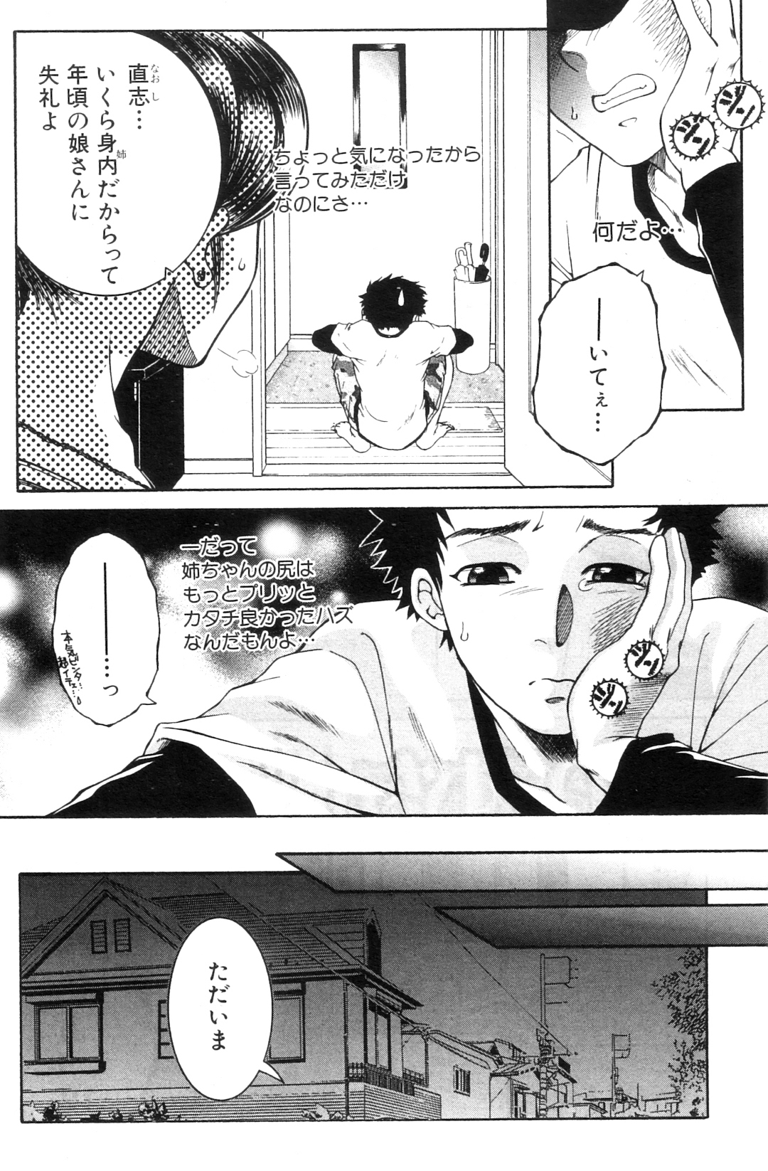 [安原司] あね ｖ むち