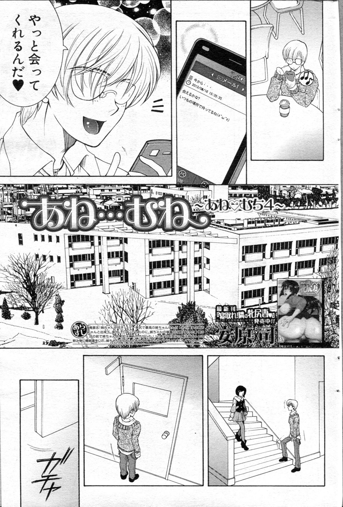 [安原司] あね ｖ むち