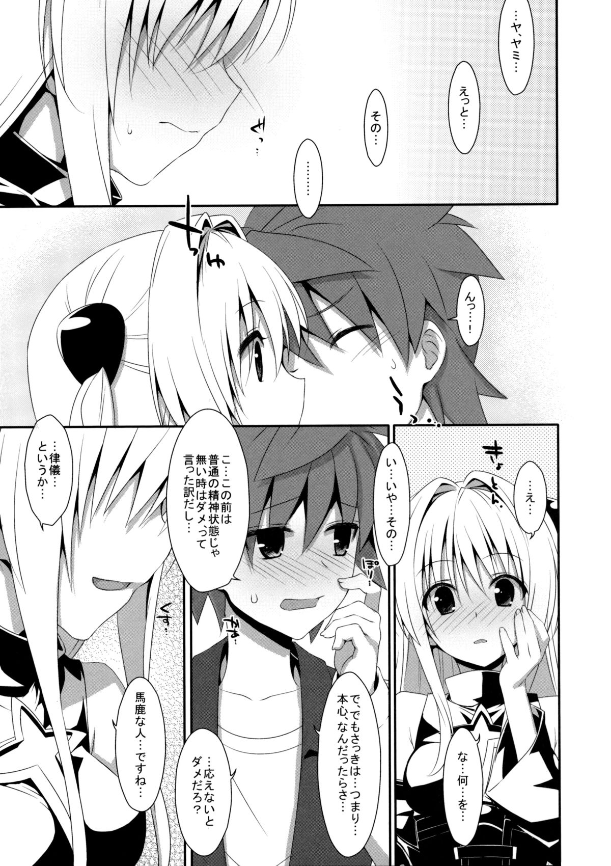 (COMIC1☆7) [TIES (タケイオーキ)] 嘘つきの恋 (ToLOVEる ダークネス)