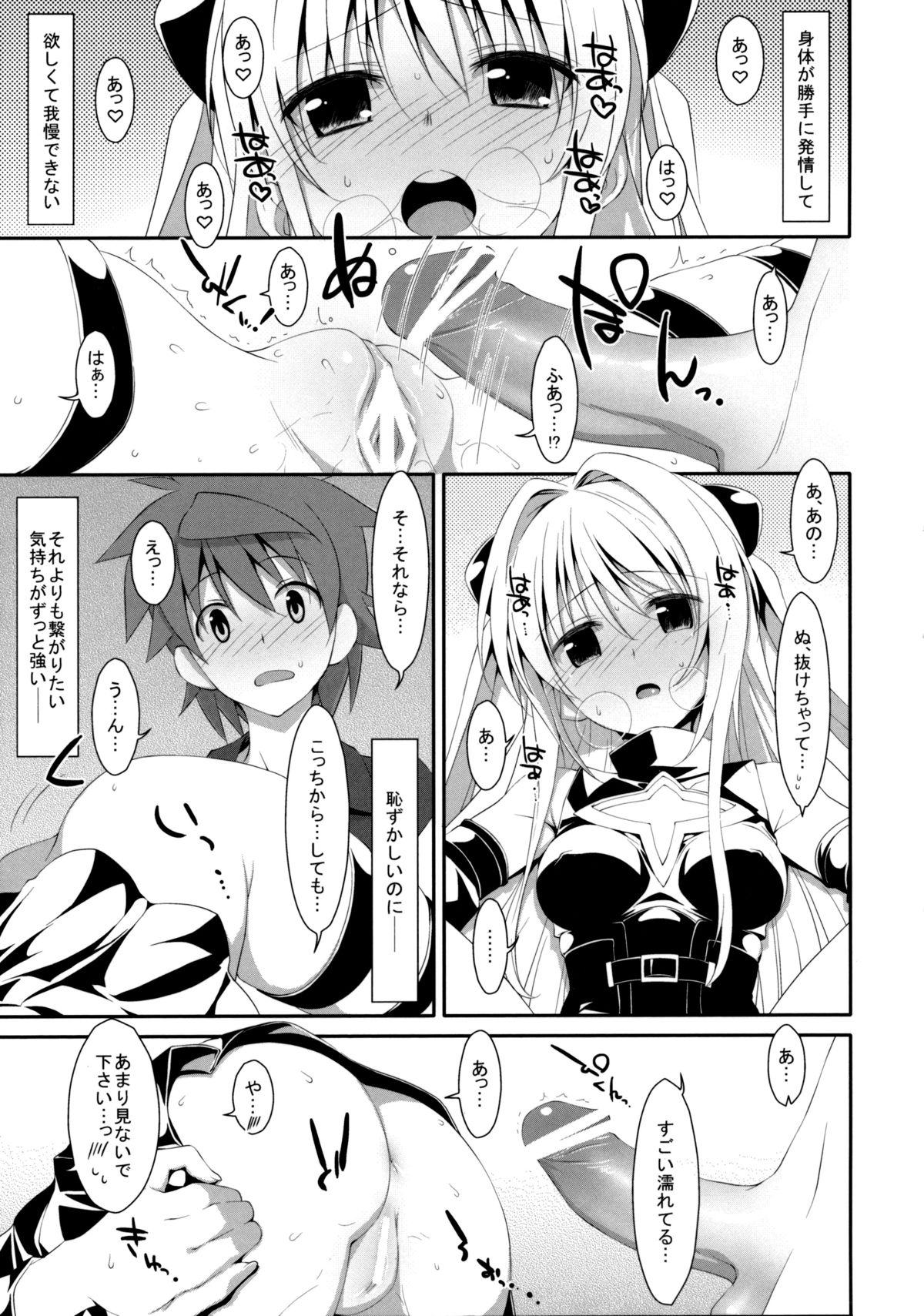 (COMIC1☆7) [TIES (タケイオーキ)] 嘘つきの恋 (ToLOVEる ダークネス)