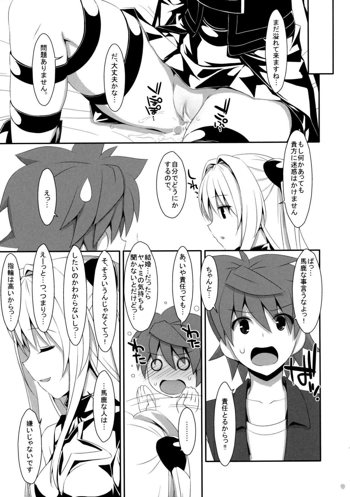 (COMIC1☆7) [TIES (タケイオーキ)] 嘘つきの恋 (ToLOVEる ダークネス)