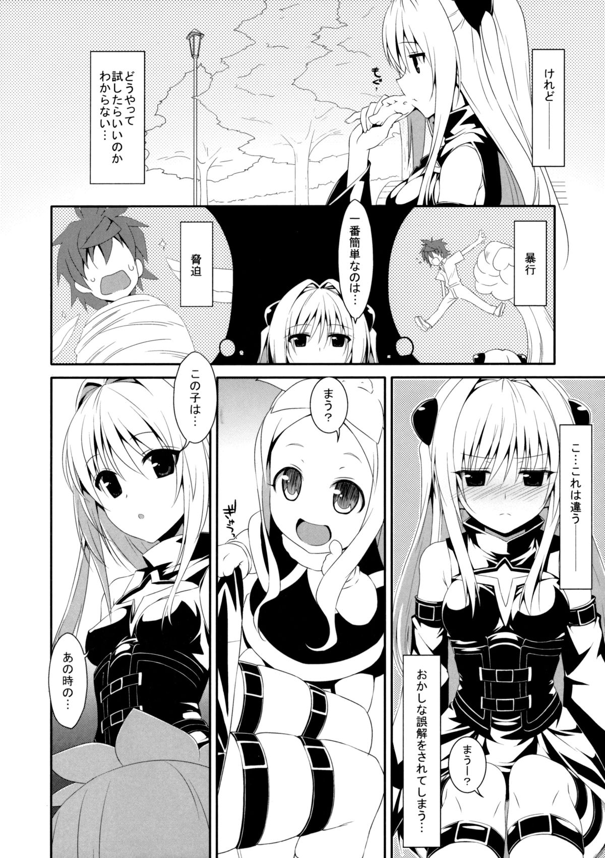 (COMIC1☆7) [TIES (タケイオーキ)] 嘘つきの恋 (ToLOVEる ダークネス)