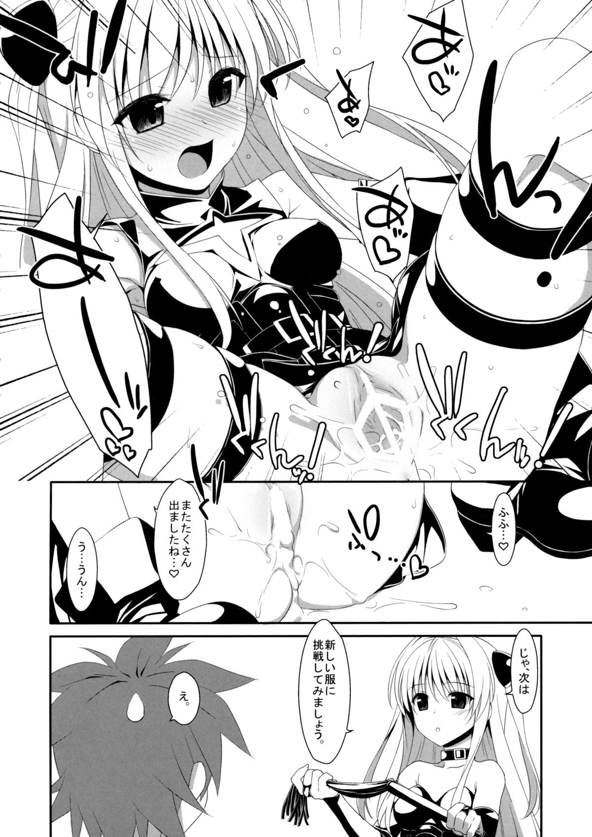 (COMIC1☆7) [TIES (タケイオーキ)] 嘘つきの恋 (ToLOVEる ダークネス)