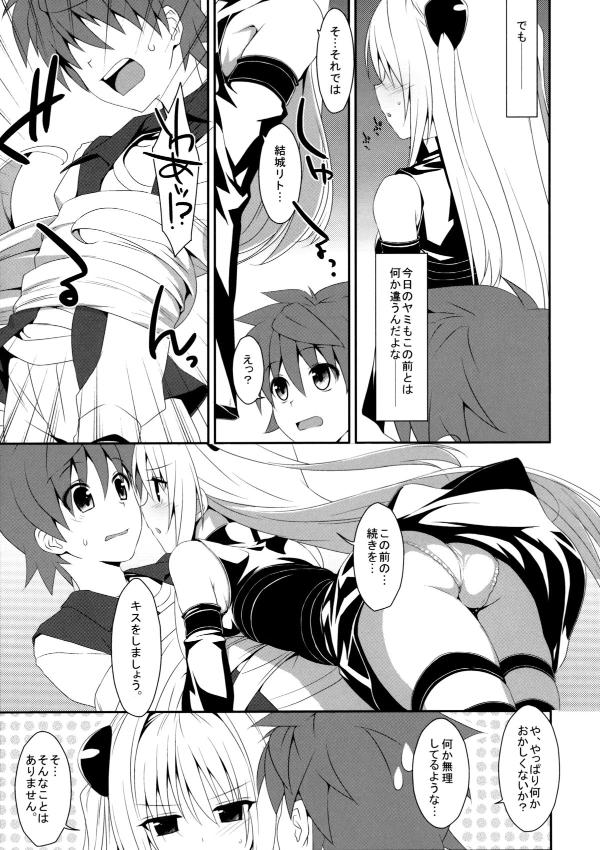 (COMIC1☆7) [TIES (タケイオーキ)] 嘘つきの恋 (ToLOVEる ダークネス)