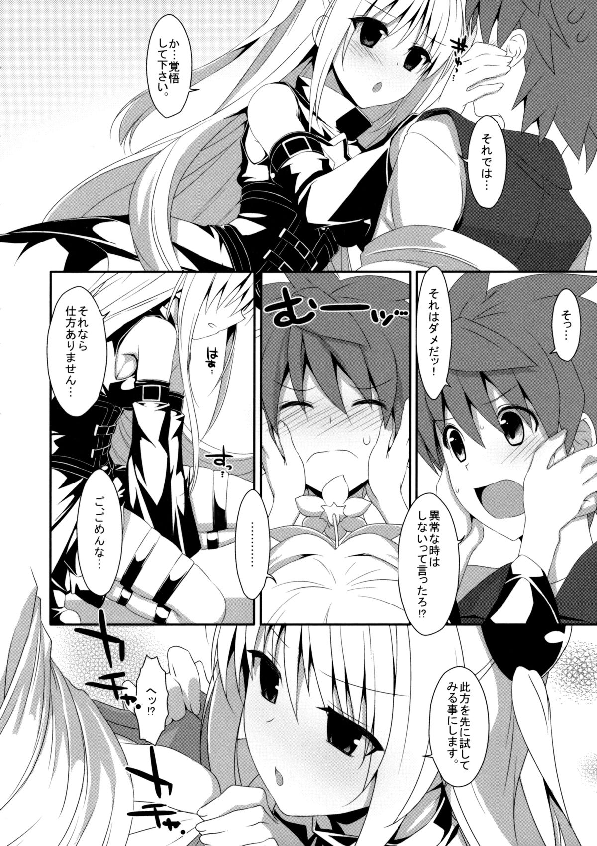 (COMIC1☆7) [TIES (タケイオーキ)] 嘘つきの恋 (ToLOVEる ダークネス)