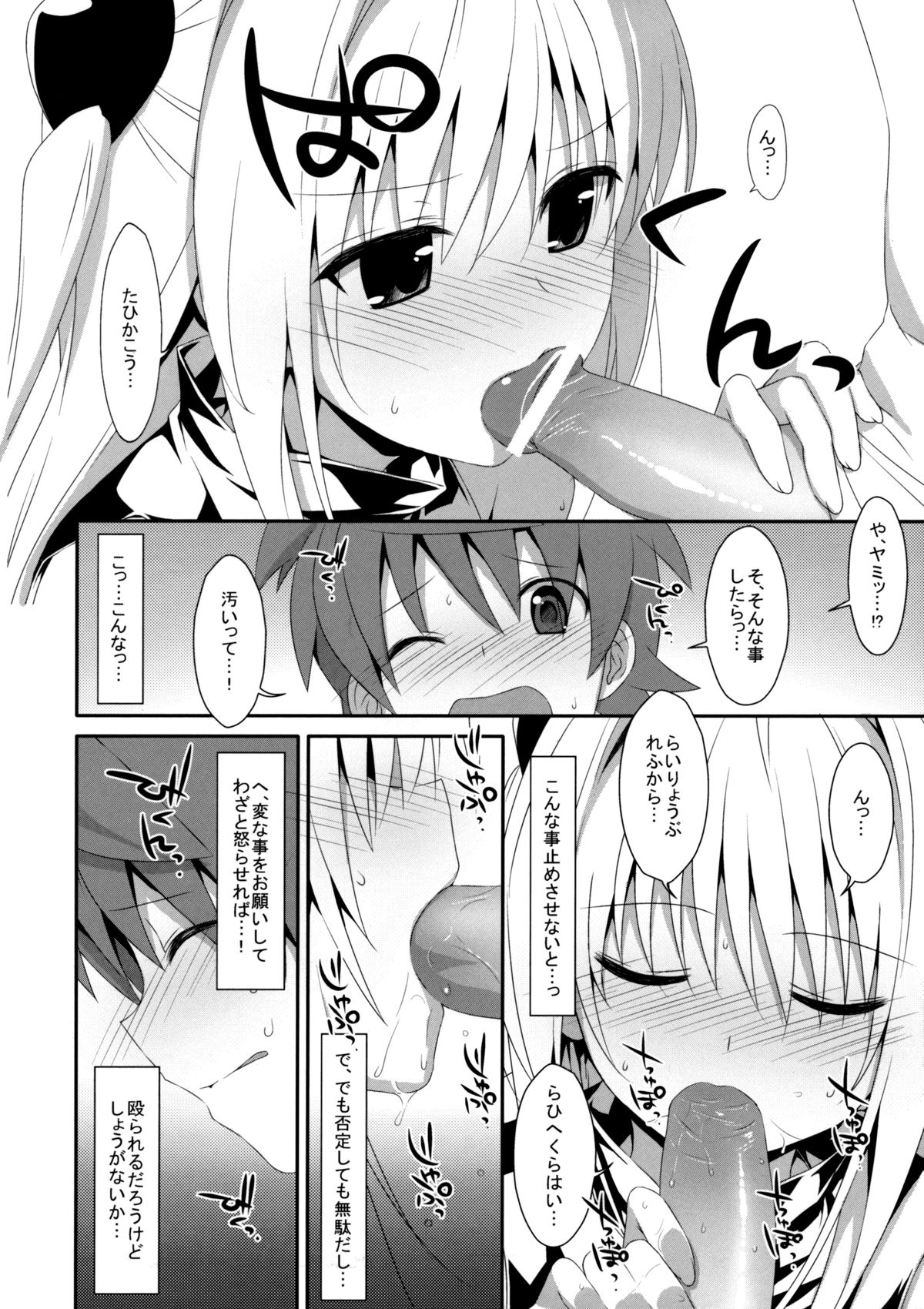 (COMIC1☆7) [TIES (タケイオーキ)] 嘘つきの恋 (ToLOVEる ダークネス)