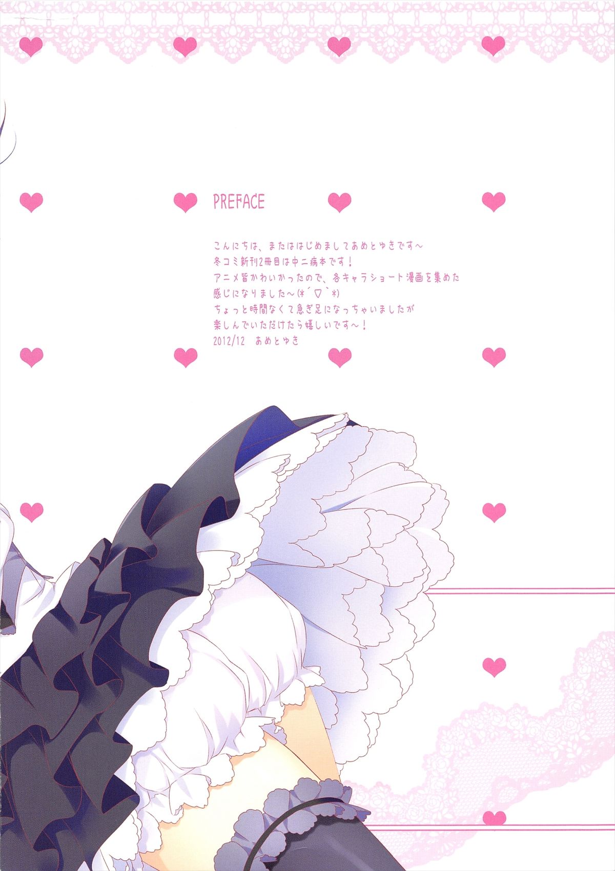 (C83) [あめ のち ゆき (あめとゆき)] 中二病ラヴァーズ (中二病でも恋がしたい!)