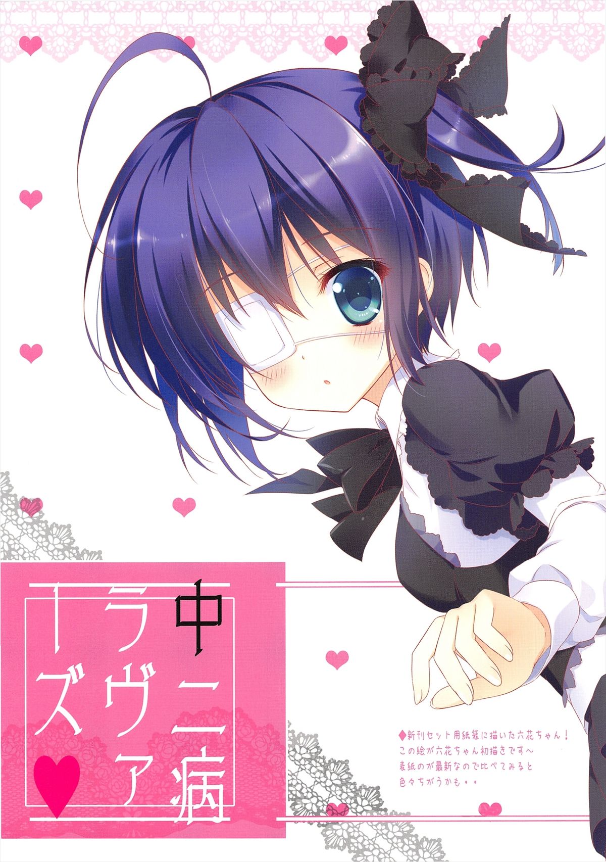 (C83) [あめ のち ゆき (あめとゆき)] 中二病ラヴァーズ (中二病でも恋がしたい!)