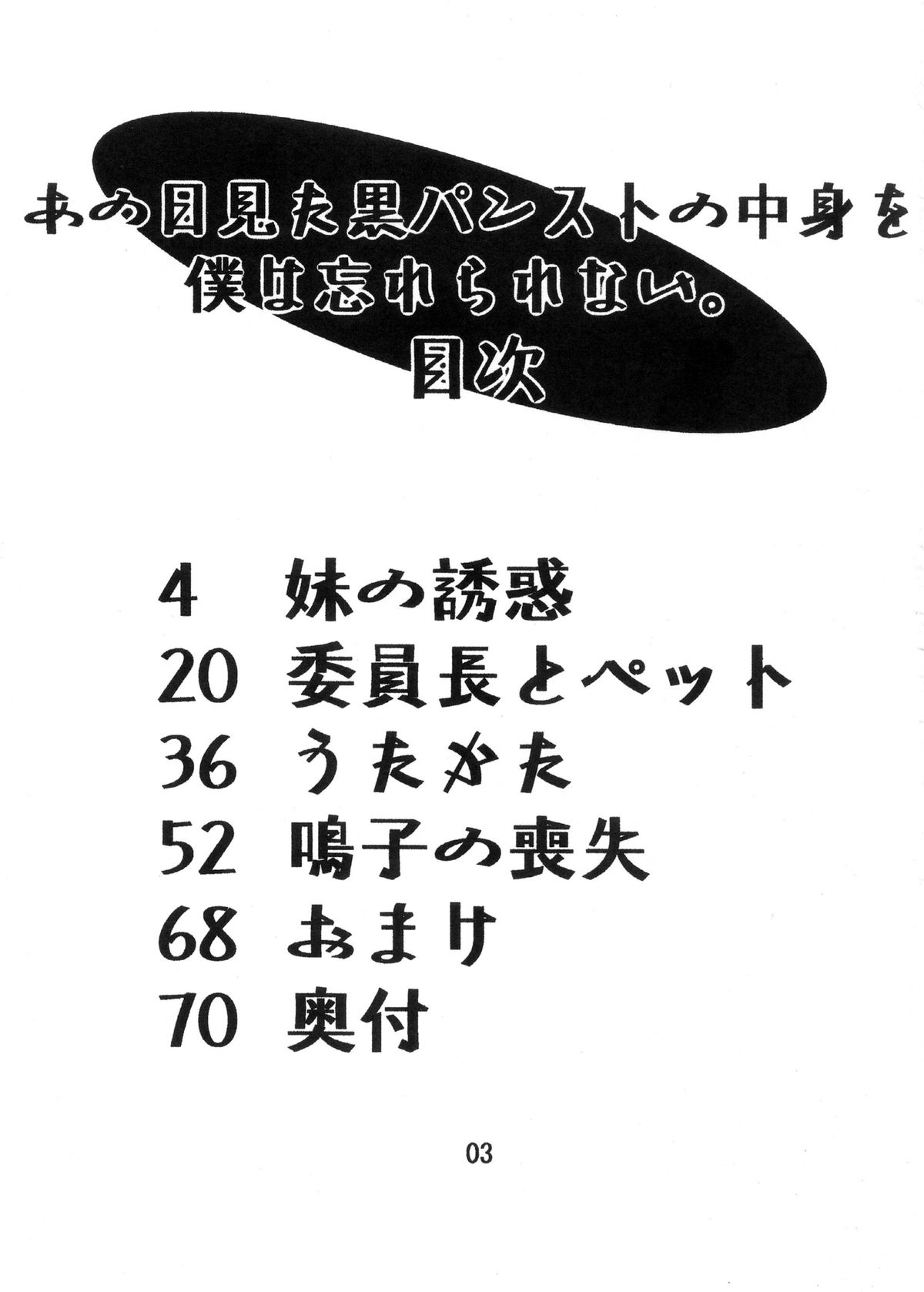 (C81) [すたぢおQ (奈塚Q弥)] 【112】あの日見た黒パンストの中身を僕は忘れられない。 [DL版]